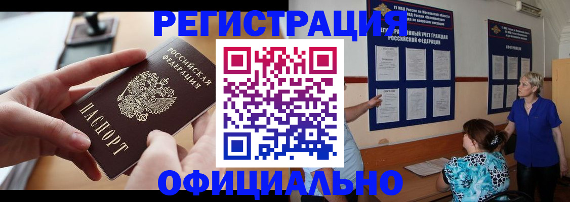 прописка ребенка в Закаменске