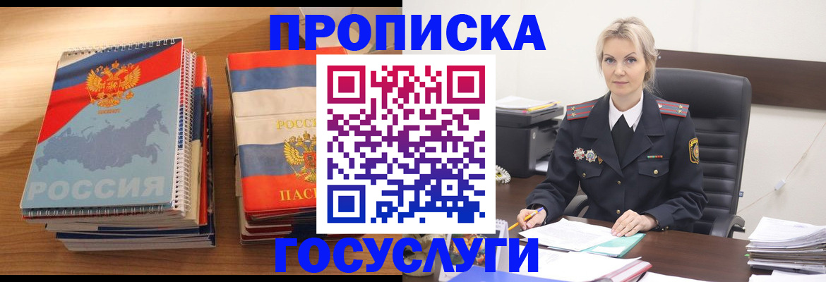 прописка 2025 в Закаменске