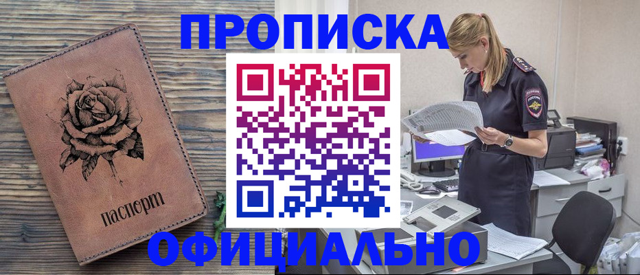 где прописаться в Закаменске