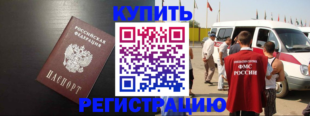 прописка 2025 в Закаменске