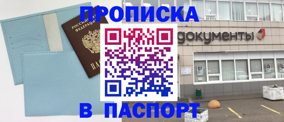 прописка в Закаменске