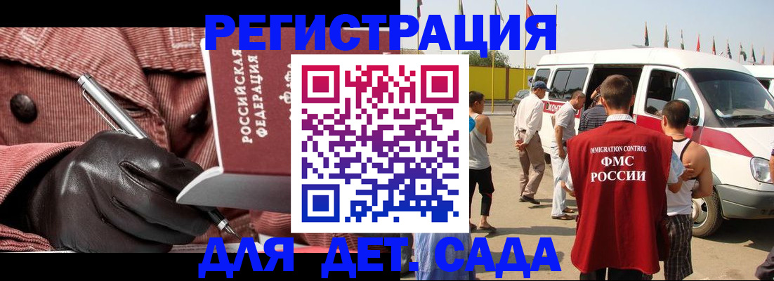 временная регистрация для школы в Закаменске