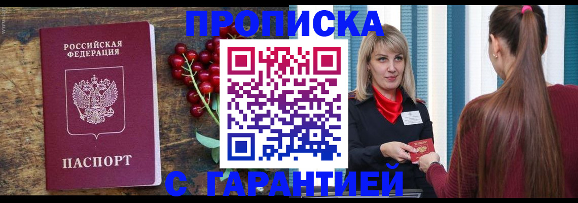 временная регистрация поиск в Закаменске